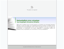 Tablet Screenshot of katerinamouriki.gr